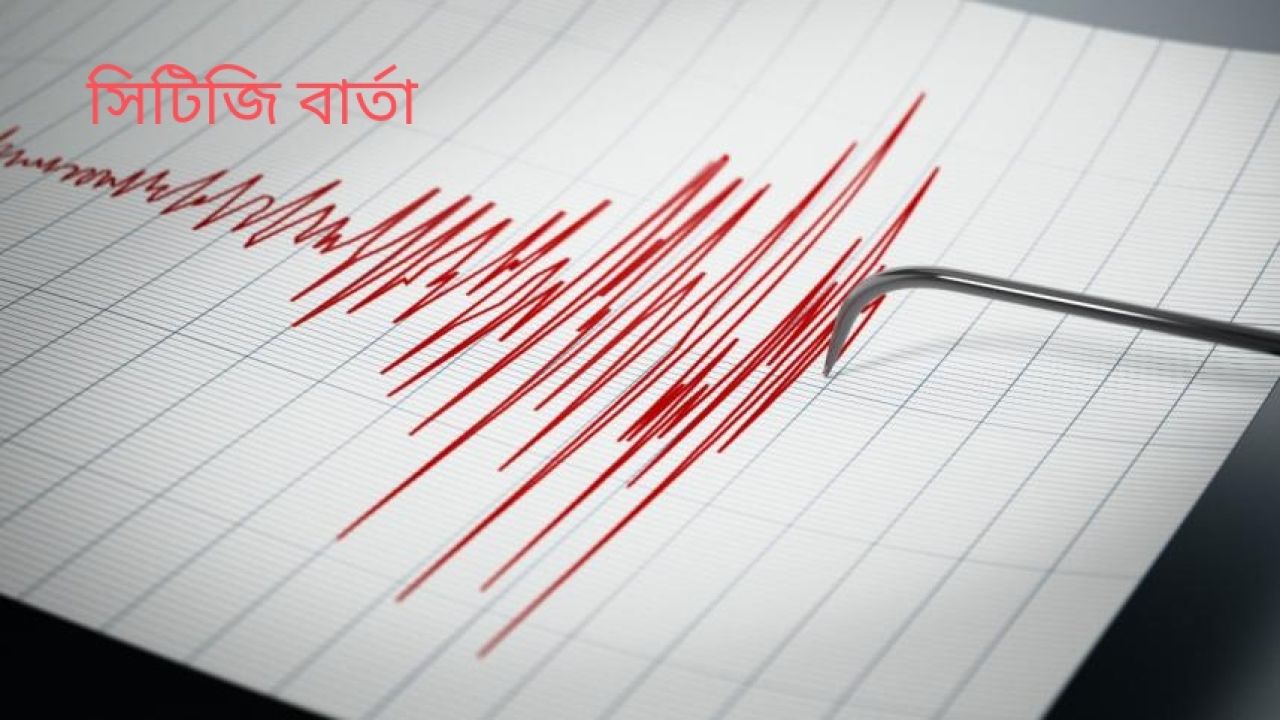 ভূমিকম্পে কেঁপে উঠল বাংলাদেশ, আতঙ্কে মানুষ 