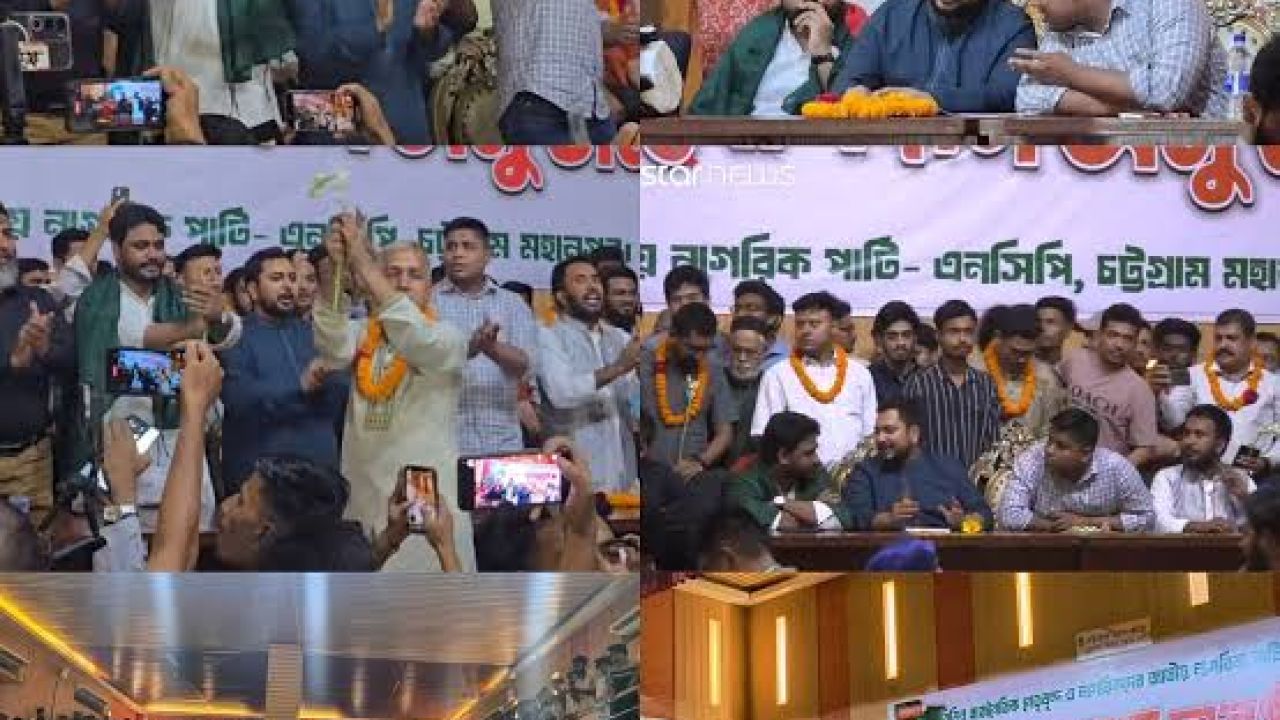 পরিবর্তনের অঙ্গীকারে চট্টগ্রামে এনসিপির নতুন যাত্রা, তিন শতাধিক নেতাকর্মীর যোগদান