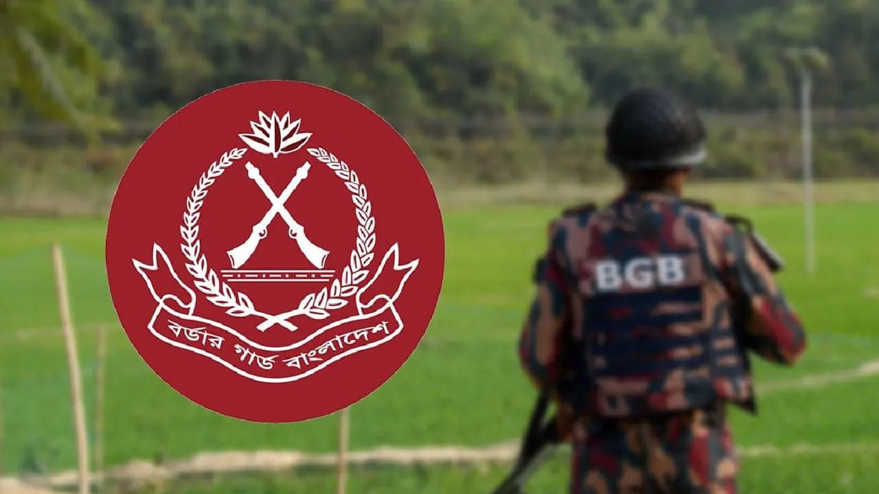 সীমান্তে বিজিবির ‘রেড অ্যালার্ট’: অনুপ্রবেশ ও চোরাচালানে জিরো টলারেন্স ঘোষণা